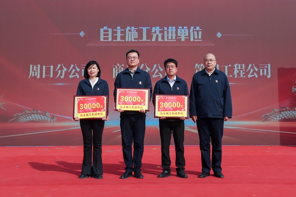 自主施工先进单位.JPG