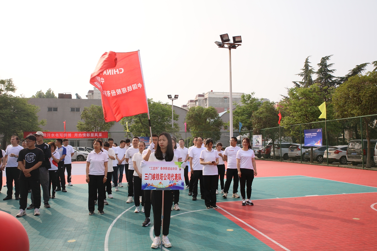 3开幕式-列队-三门峡铁塔公司代表队.JPG
