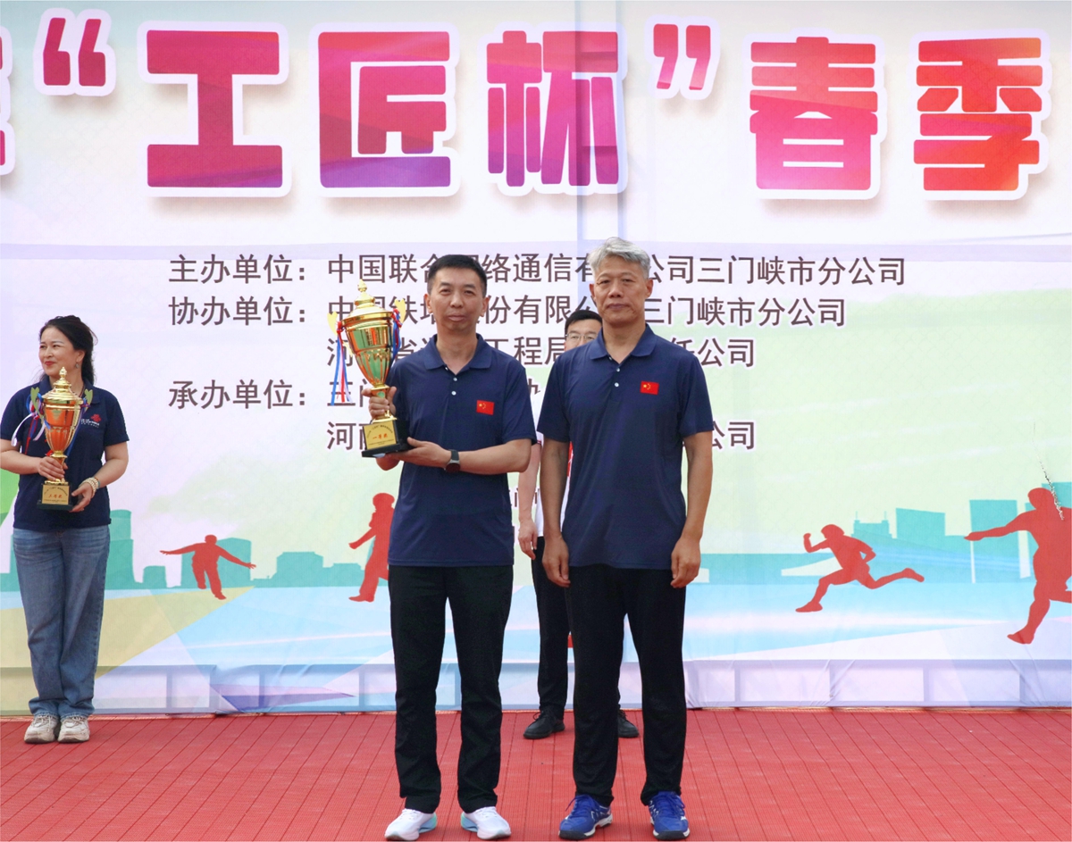 42颁奖合影-省通信工程局总经理李子宪为综合团队一等奖获奖单位颁发奖杯--三门峡通信工程局赢得综合团队一等奖.JPG